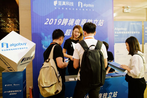至真科技亮相独立站超级峰会 数字技术渐成跨境电商发展新动力